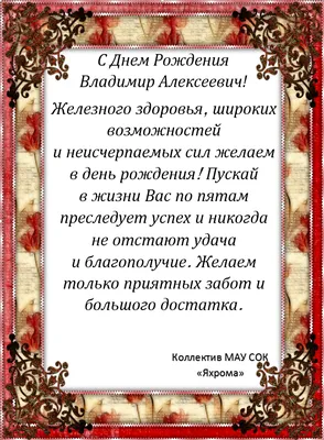 Владимир с днем рождения картинки прикольные - 67 фото