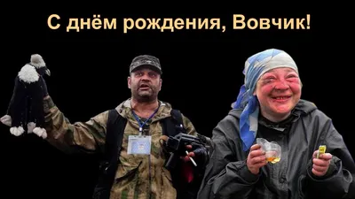 С днём рождения Владимир! Поздравляю #поздравляювтикток #сднемрождения... |  TikTok