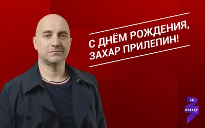 Открытка с именем Захар С днем рождения картинки. Открытки на каждый день с  именами и пожеланиями.