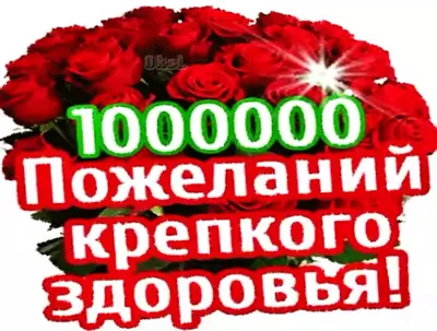 Открытка с днем рождения мужчине, здоровья и мудрости - GreetCard.ru