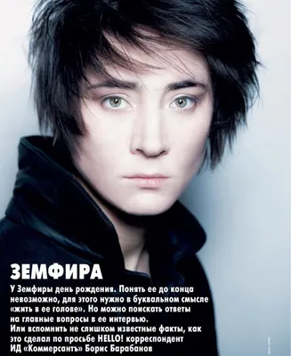 Zemfira