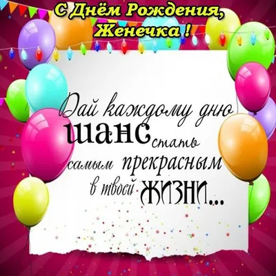 Картинка с Днём Рождения Евгений с голубой машиной и пожеланием — скачать  бесплатно