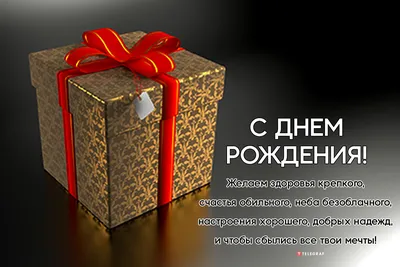 Хорошая открытка с днем рождения мужчине — Slide-Life.ru