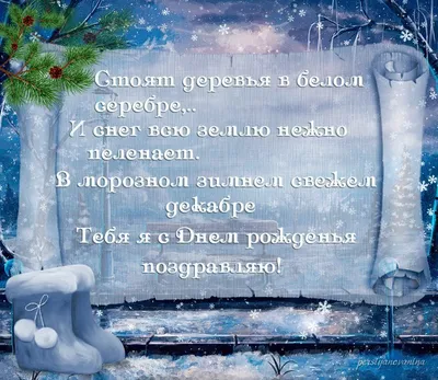 Картинки с днем рождения женщине красивые зимние с пожеланиями (38 фото) »  Красивые картинки, поздравления и пожелания - Lubok.club