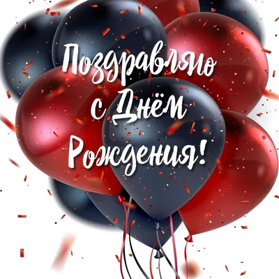 Открытка с днем рождения мужчине с деньгами - GreetCard.ru