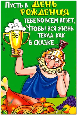 Открытки с днем рождения прикольные для девушки! 50+ открыток. | С днем  рождения, Открытки, Рождение