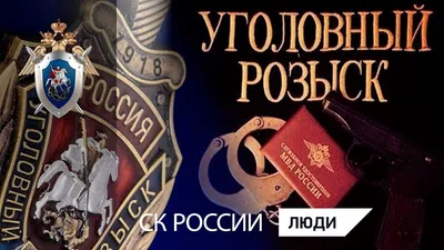 С Днем работников уголовного розыска 5 октября! Классные поздравления в  открытках и стихах для профессионалов | Курьер.Среда | Дзен