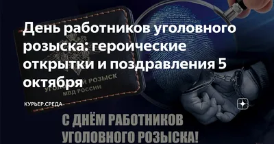 5 октября поздравляем учителей и работников уголовного розыска - ЗАТО  Говорим