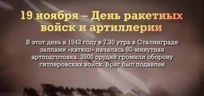 День ракетных войск и артиллерии: картинки и открытки - МК Волгоград