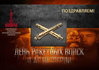 С Днем Ракетных войск и Артиллерии !!! - 98 ответов - Курилка - Форум Авто  Mail.ru