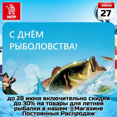 Яркая и смешная картинка с днем рыбака по-настоящему - С любовью,  Mine-Chips.ru