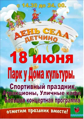 День села с. Верхний Кокуй «С любовью родное село!» 2023, Балейский район —  дата и место проведения, программа мероприятия.