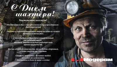 Открытки и картинки в День шахтера 27 августа 2023 (92 изображения)