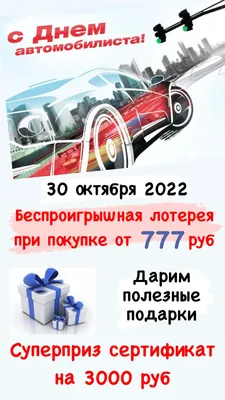 День автомобилиста 2020 - яркие открытки, картинки - поздравления в стихах  и прозе - Апостроф