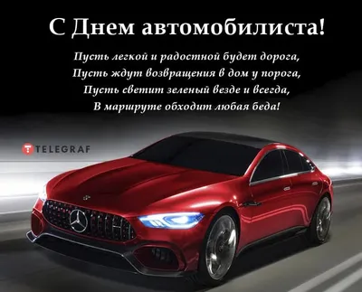 Компания FENOX поздравляет с Днем автомобилиста!