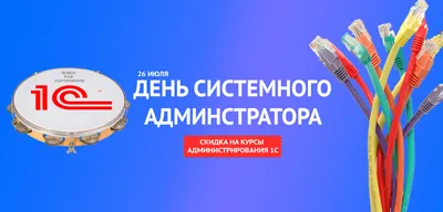 День системного администратора (День сисадмина) — когда и какого числа  отмечают в 2024 и 2025 году. Дата и история праздника — Мир космоса