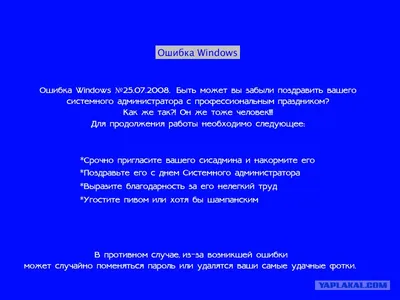 25 июля - День системного администратора - Телеграф