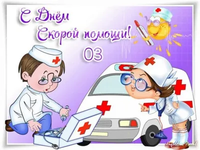 🚑 28 апреля – День работников скорой помощи – ФГБУЗ ЦМСЧ № 38 ФМБА России