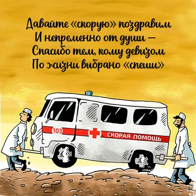 Лянторская городская больница » Всемирный день скорой помощи