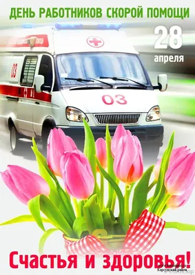 Первые, кто придут на помощь: сегодня в России отмечается День работника  скорой медицинской помощи