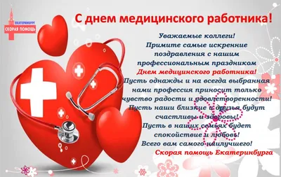 28 апреля – День работников скорой медицинской помощи » ТФОМС |  Территориальный Фонд обязательного медицинского страхования Ульяновской  области