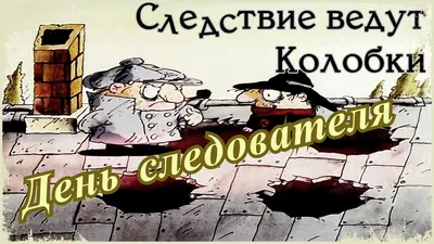 25 июля в России отмечается День сотрудника следственных органов — Газета  «Калужская неделя»