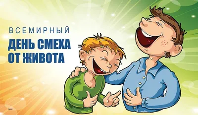 БЕЛОЧКА: С Днем смеха! на Кушва-онлайн.ру
