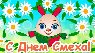 Открытки с 1 апреля! Прикольные и смешные картинки на день смеха!  Бесплатно! | Holiday, Pikachu, Character