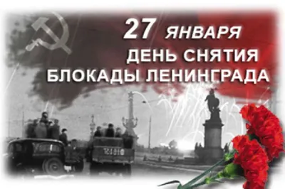 День снятия блокады Ленинграда в городе отметят целыми семьями - Российская  газета