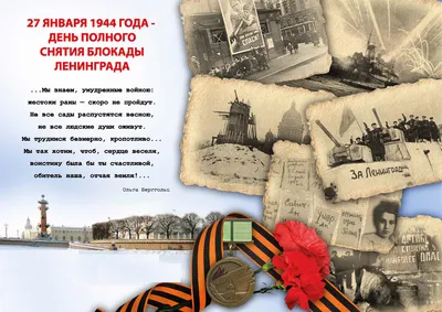 ГБДОУ Детский сад № 101 | 75 лет снятия блокады Ленинграда