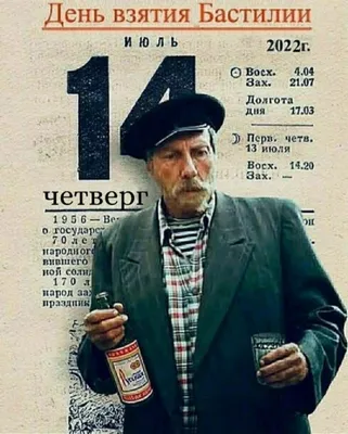 С Днем собутыльника!