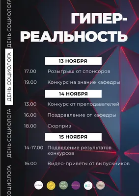 14 ноября — день социолога! 🎉 — Анастасия Левина на TenChat.ru