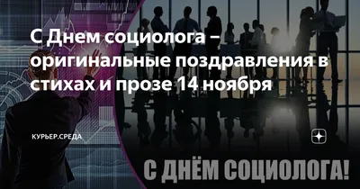 Открытка с Днём Социолога, с флагом Россит и пожеланием • Аудио от Путина,  голосовые, музыкальные