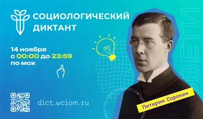 14 ноября - день социолога в России - YouTube