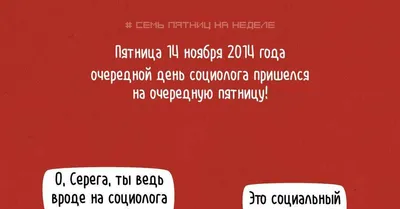 День социолога 2023 | ВКонтакте