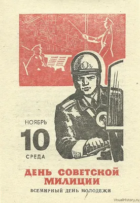 С днем советской милиции картинки фотографии