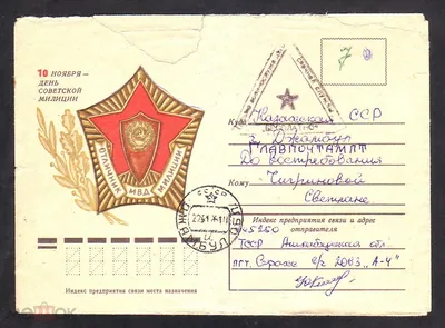 Старая открытка - С днём советской милиции! Худ Соловьев.... | Facebook