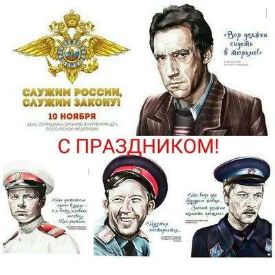 С днем советской милиции