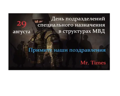 День подразделений специального назначения (День спецназа) в России - РИА  Новости, 24.10.2023