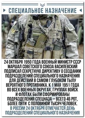 Поздравляем с днем спецназа, прикольная открытка - С любовью, Mine-Chips.ru
