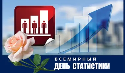 Уважаемые работники органов статистики, ветераны отрасли! | 25.06.2022 |  Динская - БезФормата