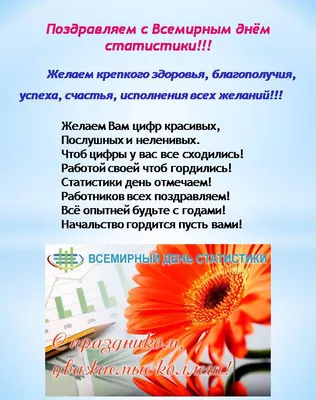 С Днем работников статистики Украины 2023: поздравления в стихах, прозе,  картинках — Разное