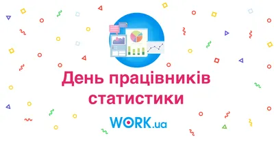 23 августа – День работников государственной статистики Республики Беларусь  — Чырвоны Кастрычнiк