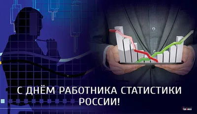 Сергей Биданец: Искренне поздравляю работников статистики и ветеранов  отрасли с профессиональным праздником — Днем работников статистики! - Лента  новостей Крыма