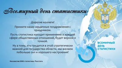 КНЕУ - З днем працівників статистики!