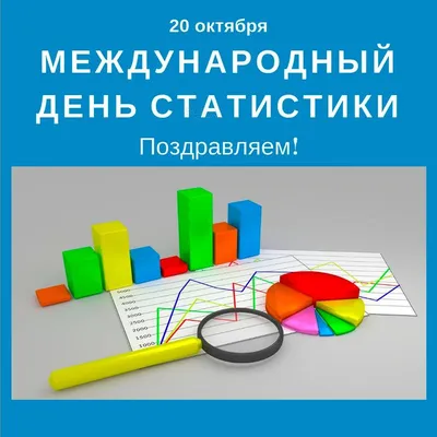 День работников статистики в Украине отмечается 5 декабря - NewsUA.RU