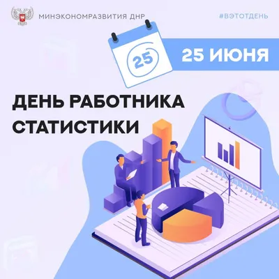 Вітаємо з днем статистики! – Міський науковий інформаційно-аналітичний  центр медичної статистики