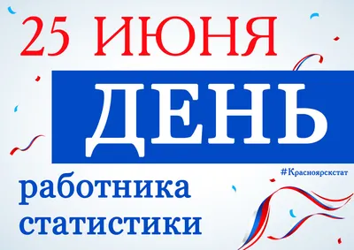 Поздравление руководства Советского района с Днем работника статистики -  Лента новостей Крыма