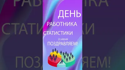 КП \"Рівненський обласний госпіталь ветеранів війни\" Рівненської обласної  ради | З днем працівника статистики