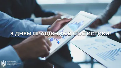 День работника статистики - YouTube